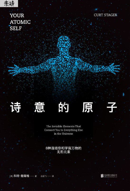 【听书解读】《诗意的原子》