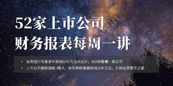 【加一学堂】如何8分钟看透一家上市公司