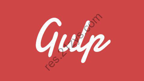 【尚硅谷】Gulp即学即用 – 带源码课件