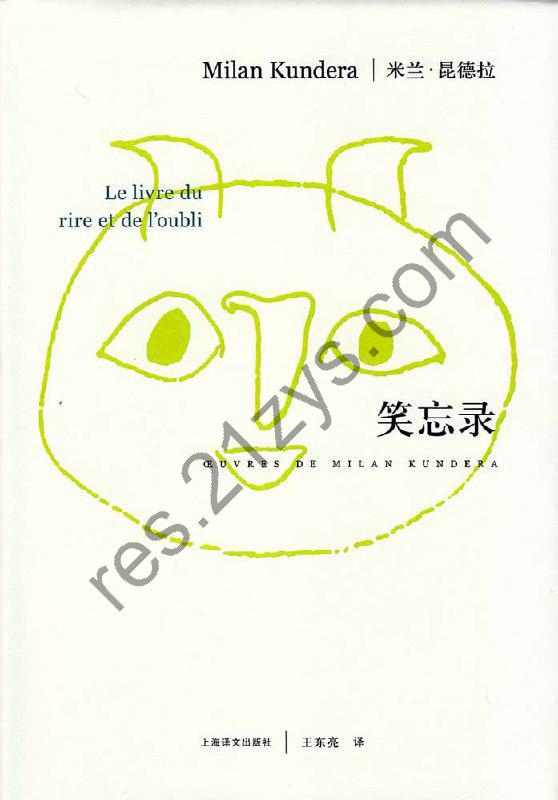 《笑忘录》[epub]