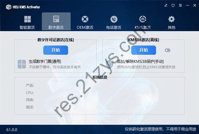 HEU KMS v61.0.0电脑版 Windows10_11-Office激活神器