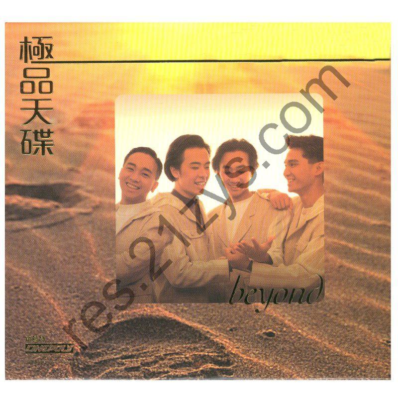 Beyond 极品天碟 BEYOND ALAC