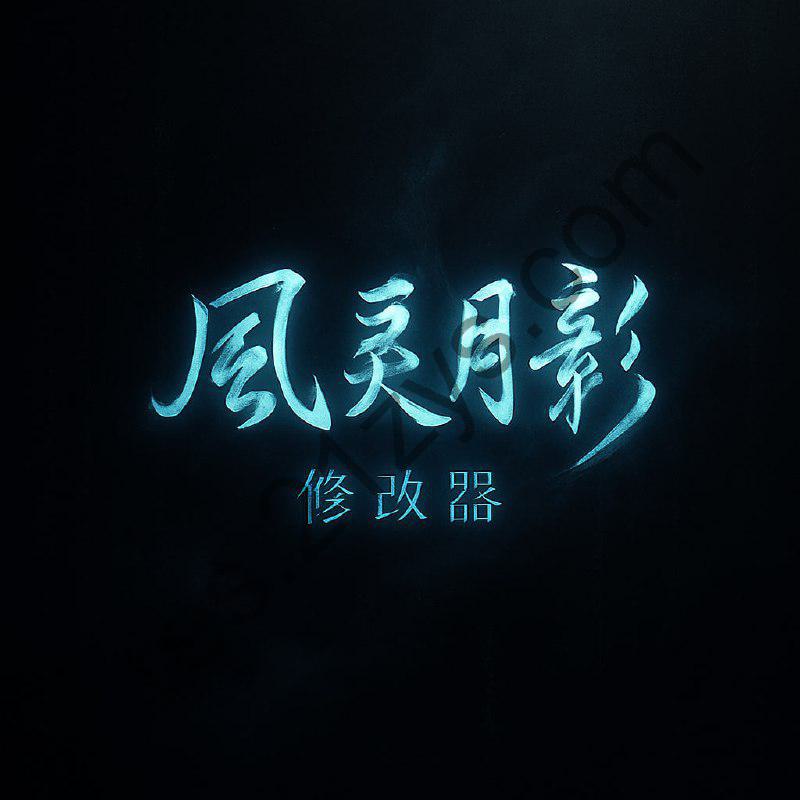 风灵月影全功能下载器｜支持游戏搜索+快速获取修改器资源