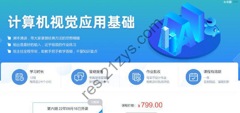 计算机视觉应用基础 – 带源码课件