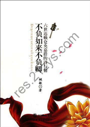 《不负如来不负卿》[epub]