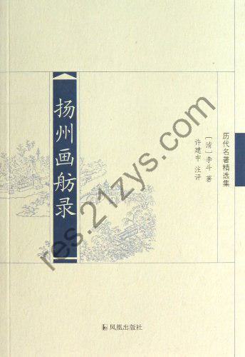 【听书解读】《扬州画舫录》