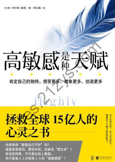 《高敏感是种天赋》