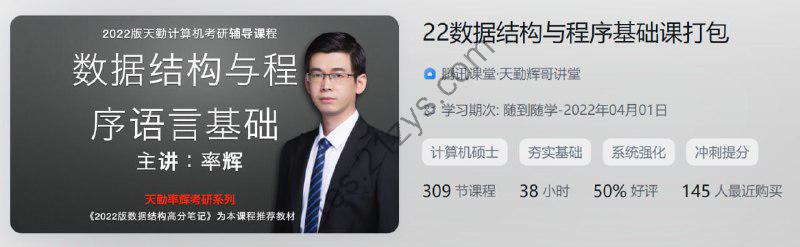 22数据结构与程序基础课打包