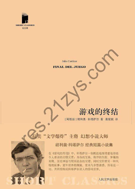 《游戏的终结》[epub]