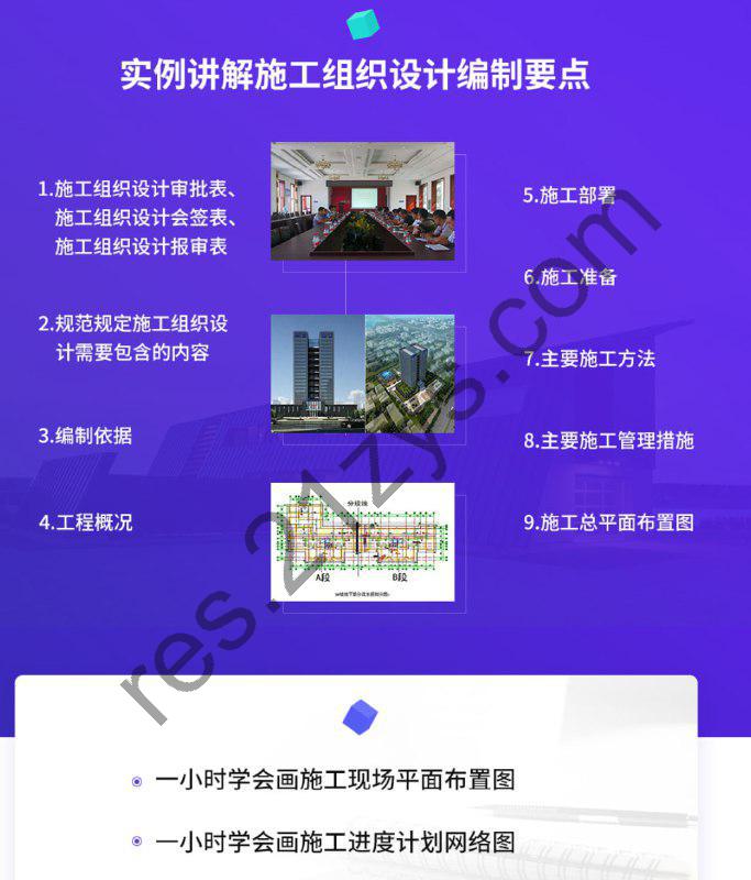 【筑龙网】快速学会编制施工组织设计、平面布置图，进度计划