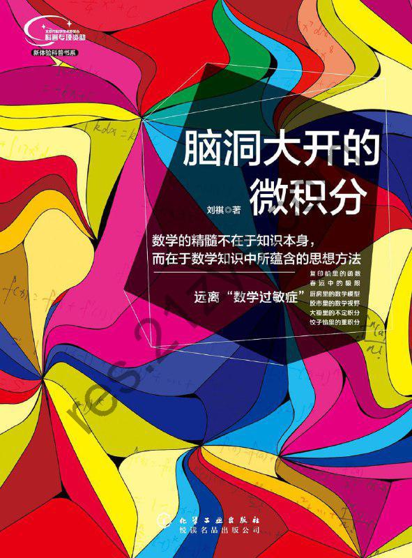 《脑洞大开的微积分》[epub]