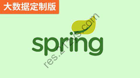 【尚硅谷】Spring（大数据定制版） – 带源码课件