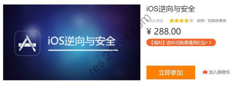 IOS逆向与安全