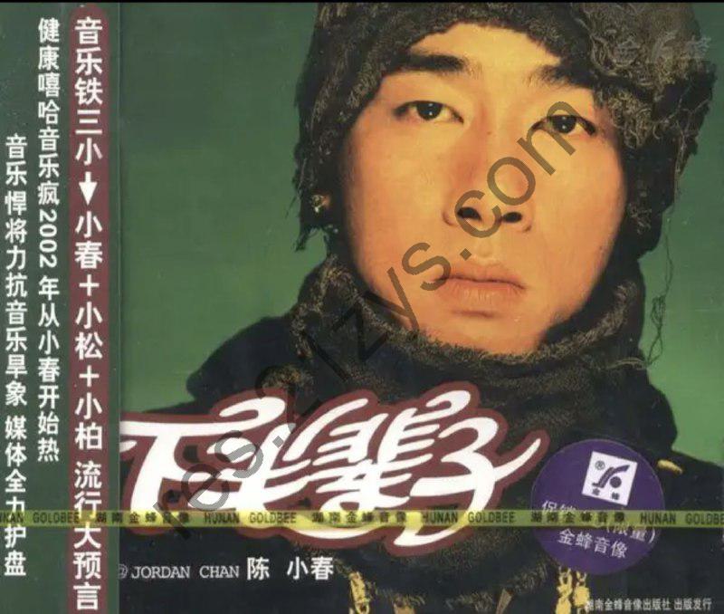 陈小春 -2002年专辑 – 下半辈子    Flac
