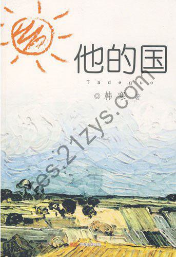 《他的国》[epub]