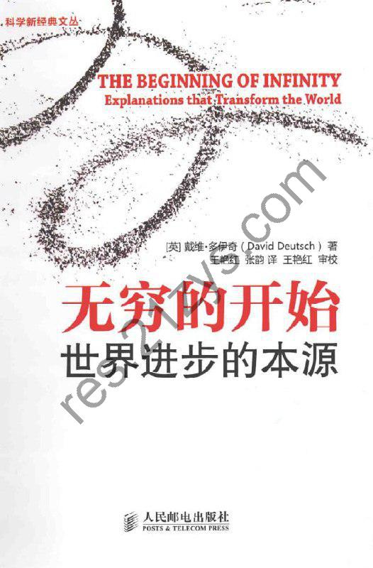 《无穷的开始：世界进步的本源》epub