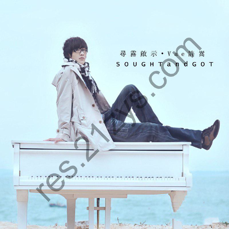许嵩 – 寻雾启示 (2009) ALAC