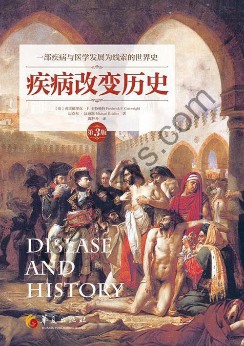 《疾病改变历史》以疾病与医学发展为线索的世界史[pdf]