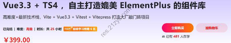 Vue3.3+ TS4，自主打造媲美 ElementPlus 的组件库