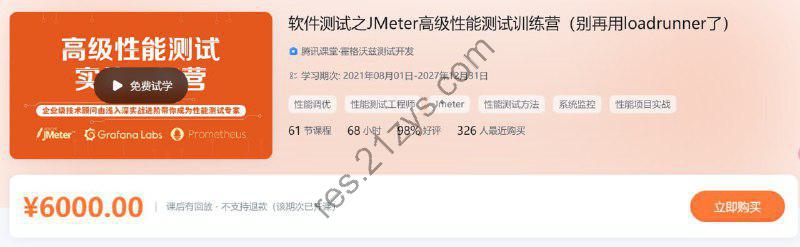 软件测试之JMeter高级性能测试训练营 – 带源码课件