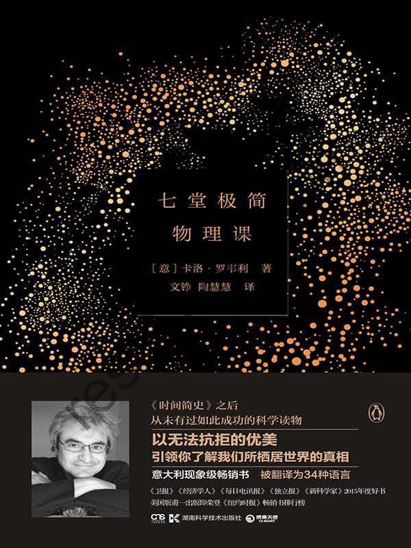 《七堂极简物理课》[epub]