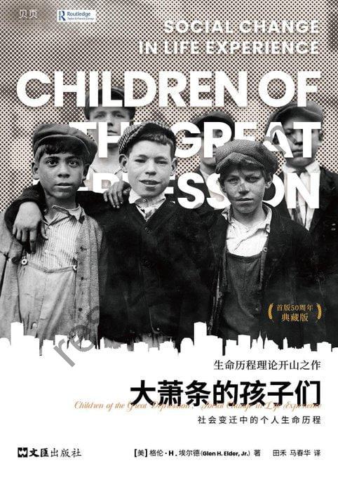 《大萧条的孩子们》pdf