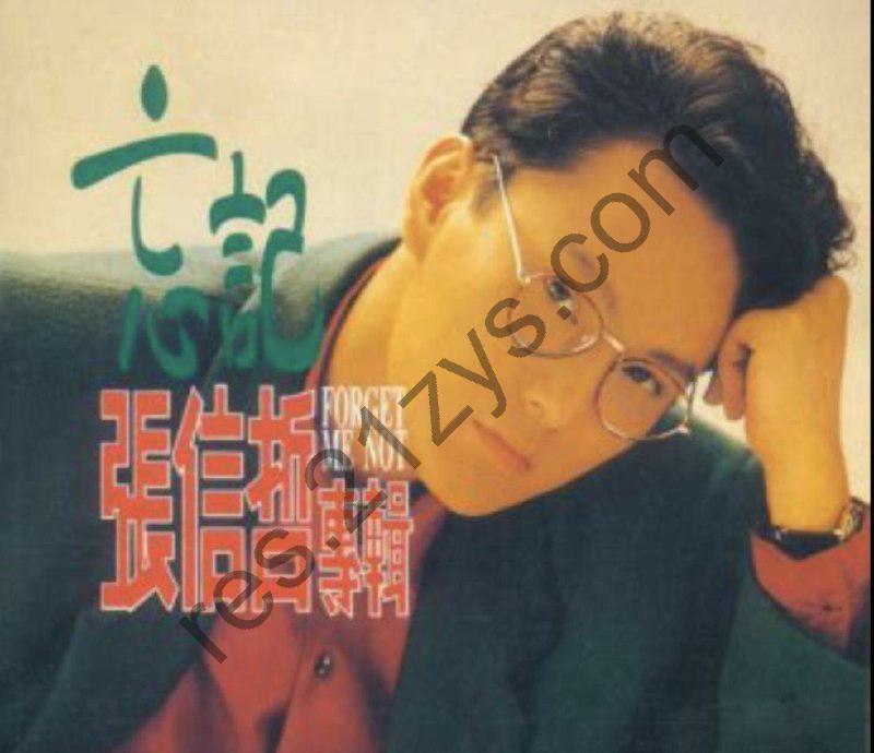 张信哲 -1989年专辑 – 忘记  wav