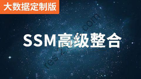 【尚硅谷】SpringMVC（大数据定制版） – 带源码课件