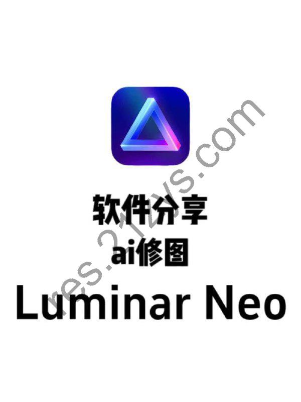 AI图像编辑器 Luminar Neo 绿色便携版1.24.0.14794