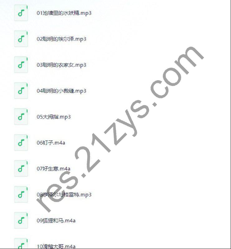《格林童话》有声读物