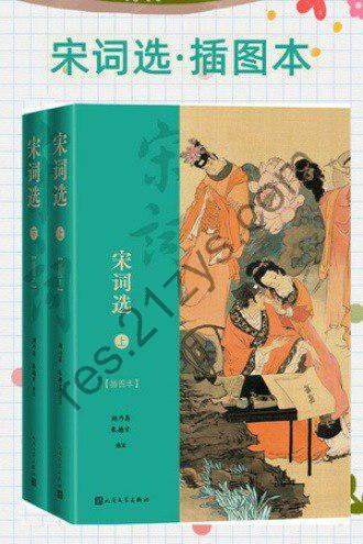 《宋词选·插图本》套装全2册[pdf]