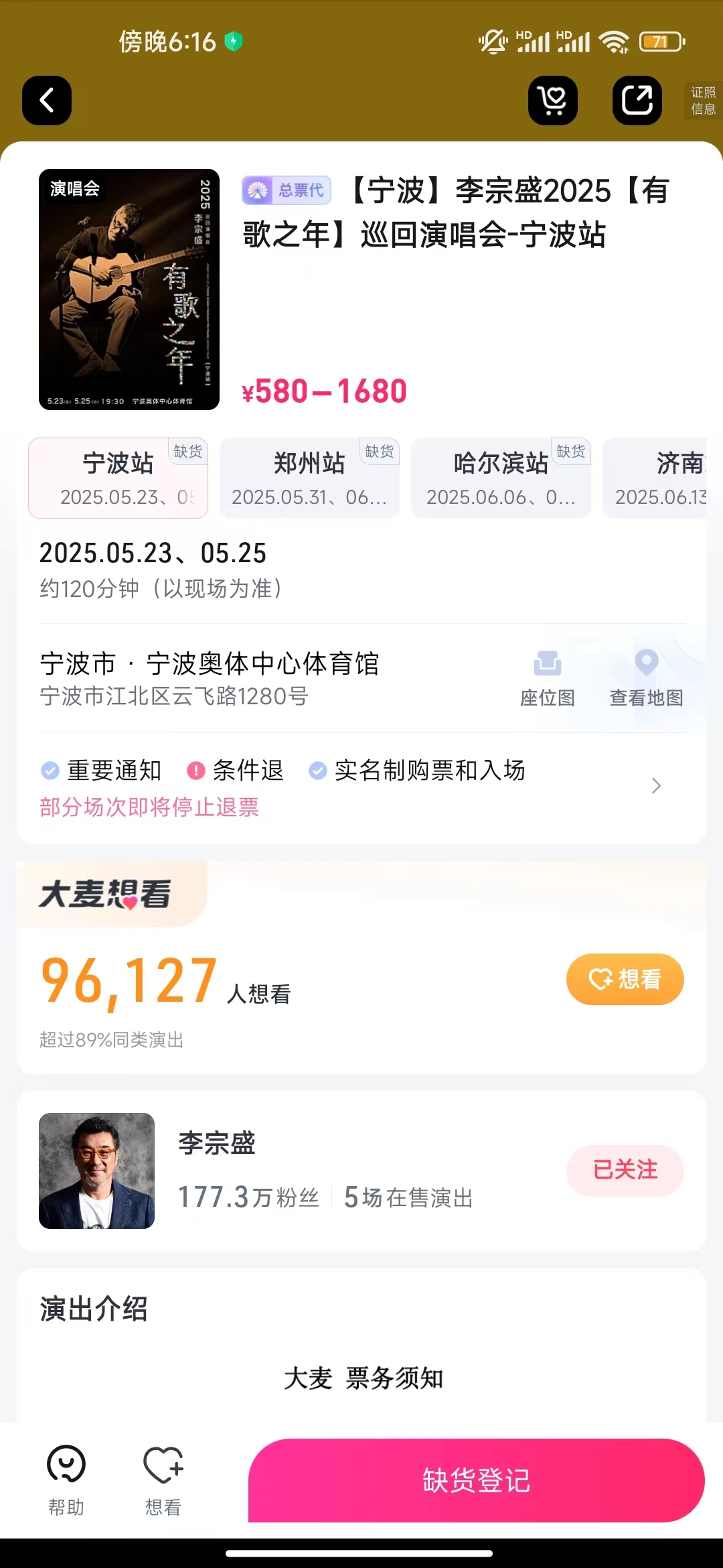 李宗盛宁波演唱会大麦.jpg