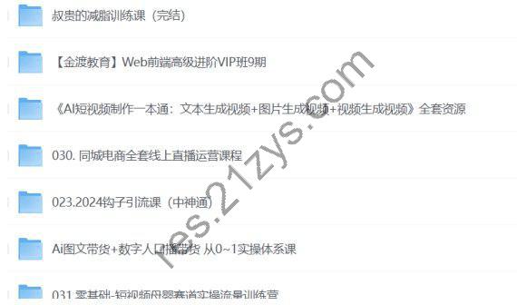 抖音付费教程合集
