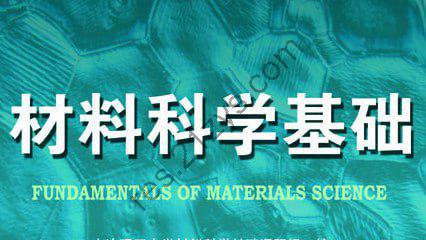 材料科学基础 – 大连理工大学