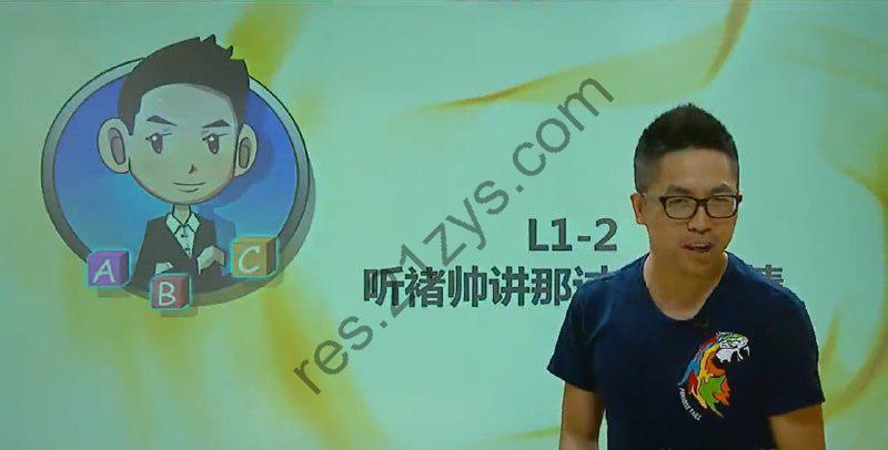 【学而思网校】新概念英语第二册(褚连一)