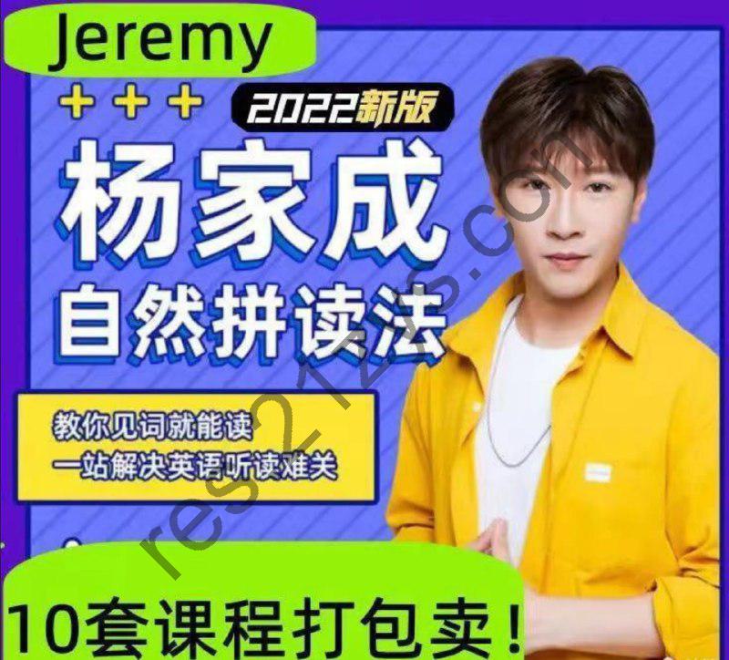 英语自然拼读法零基础单词记忆语音语调霸道口语课程