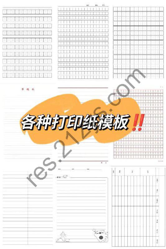 超实用各类打印纸合集