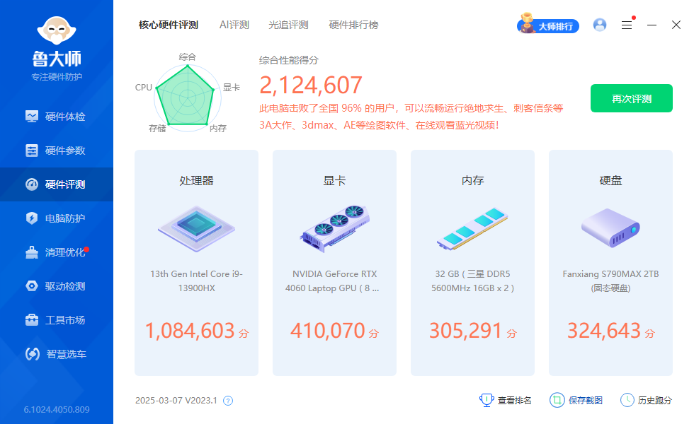 核心硬件评测 win10-2.png