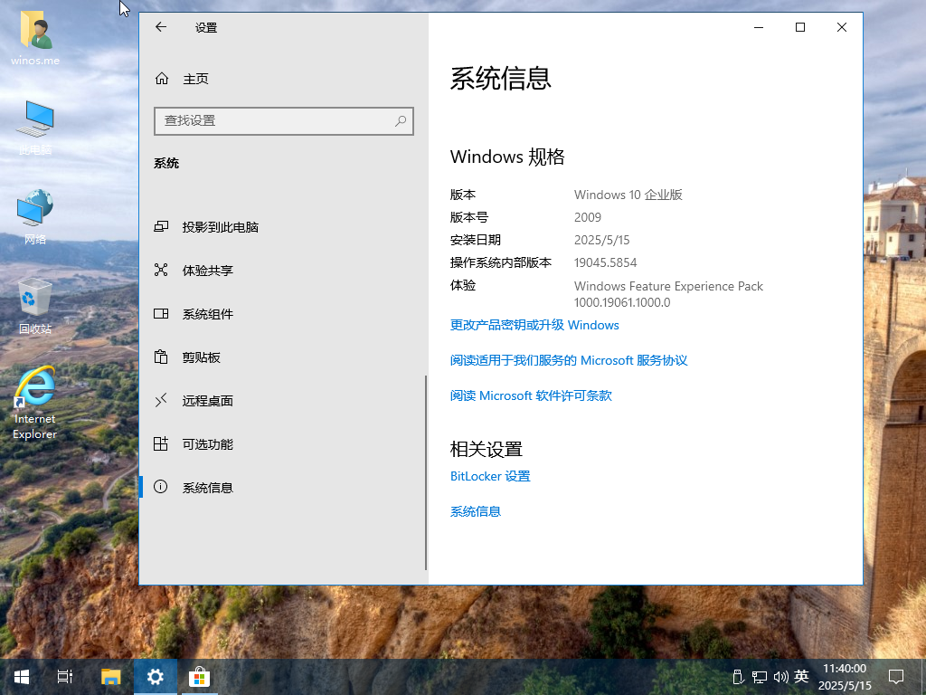 19045.5854 企业版