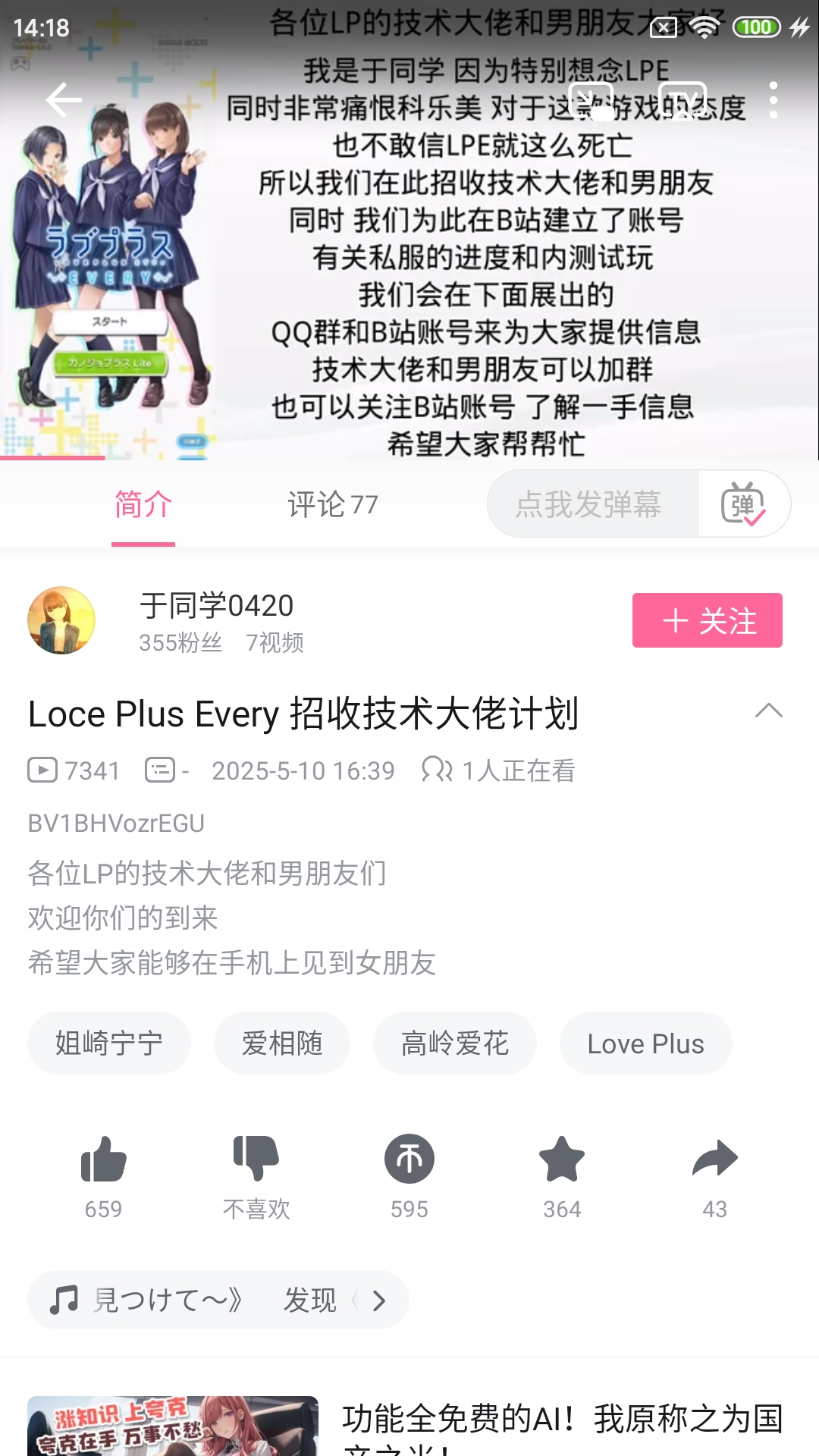 Screenshot_2025-05-16-14-18-19-493_tv.danmaku.bili.jpg