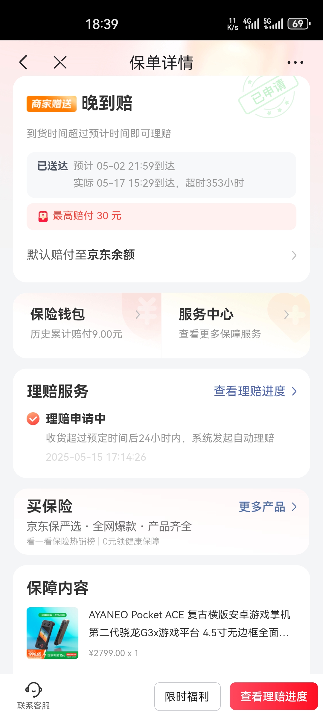 Screenshot_20250517_183909_com.jingdong.app.mall.jpg