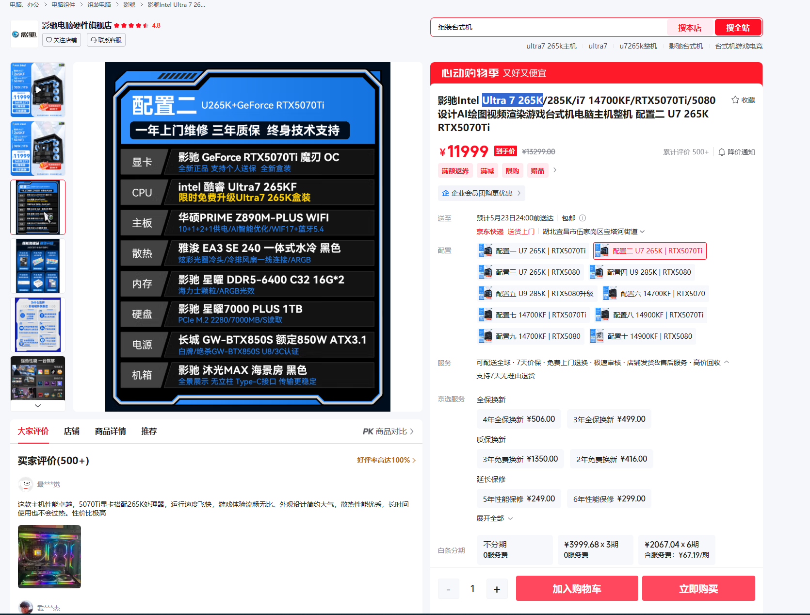 02影驰Intel Ultra 7 265K 11999.png