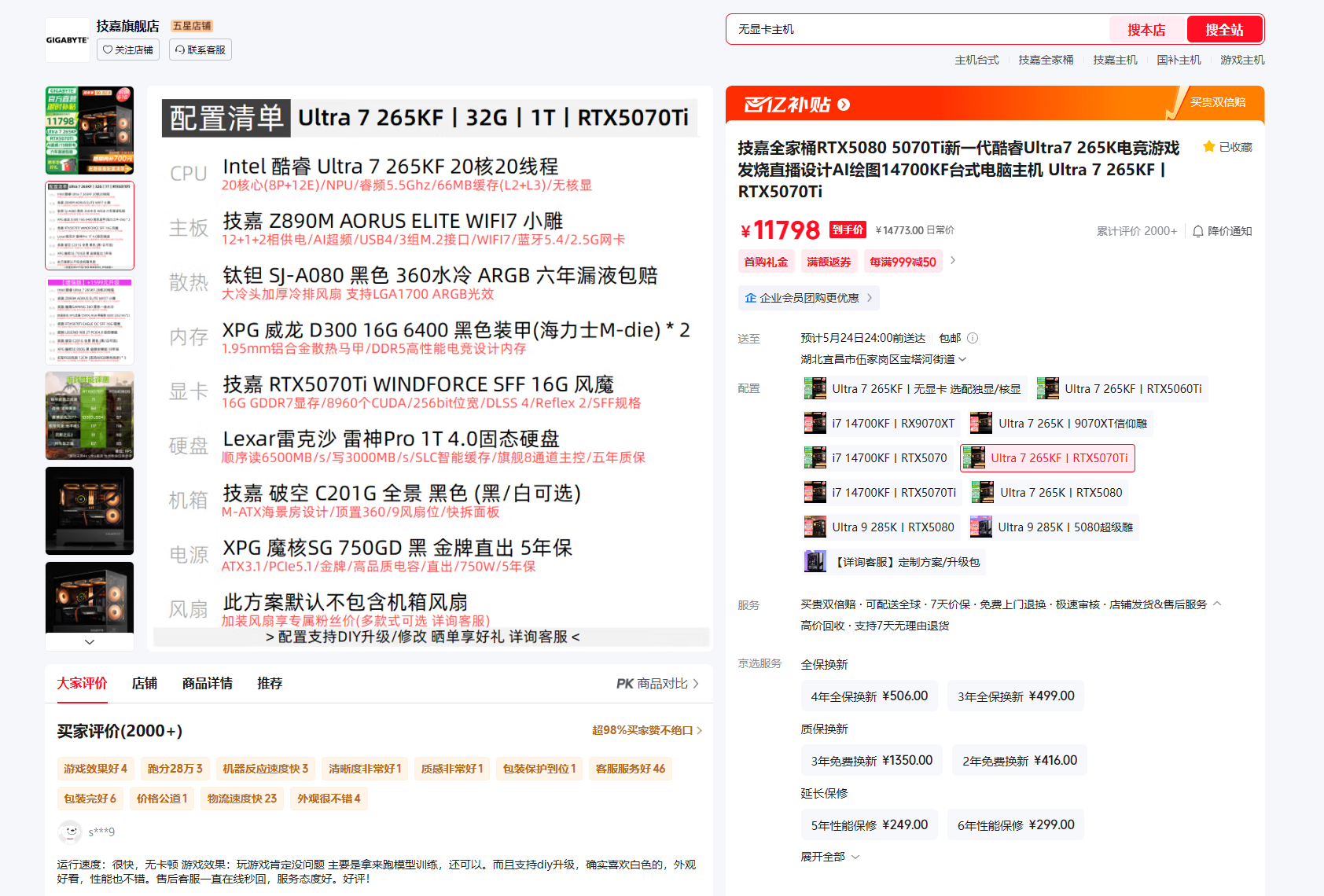 01技嘉全家桶11798.png