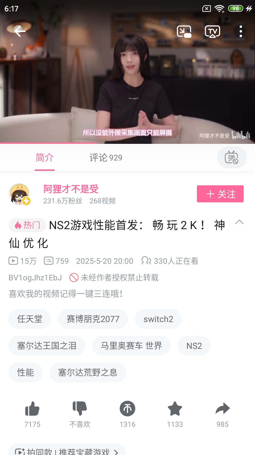 Screenshot_2025-05-21-06-17-19-216_tv.danmaku.bili.jpg