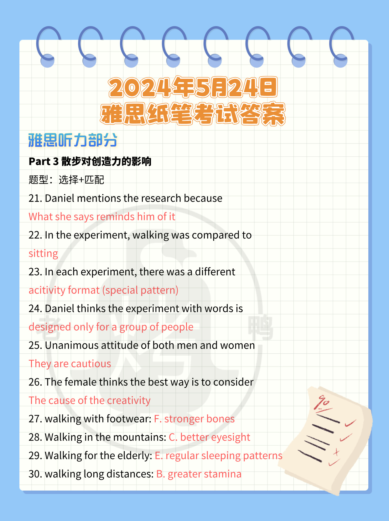 2024年5月24日雅思考试听力答案Part3