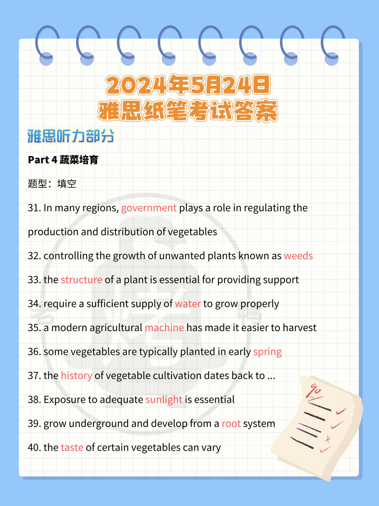 2024年5月24日雅思考试听力答案Part4