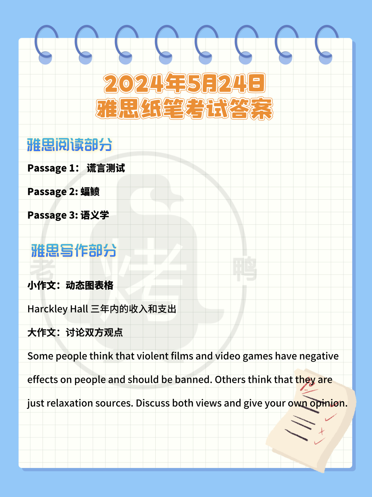 2024年5月24日雅思考试阅读与写作答案