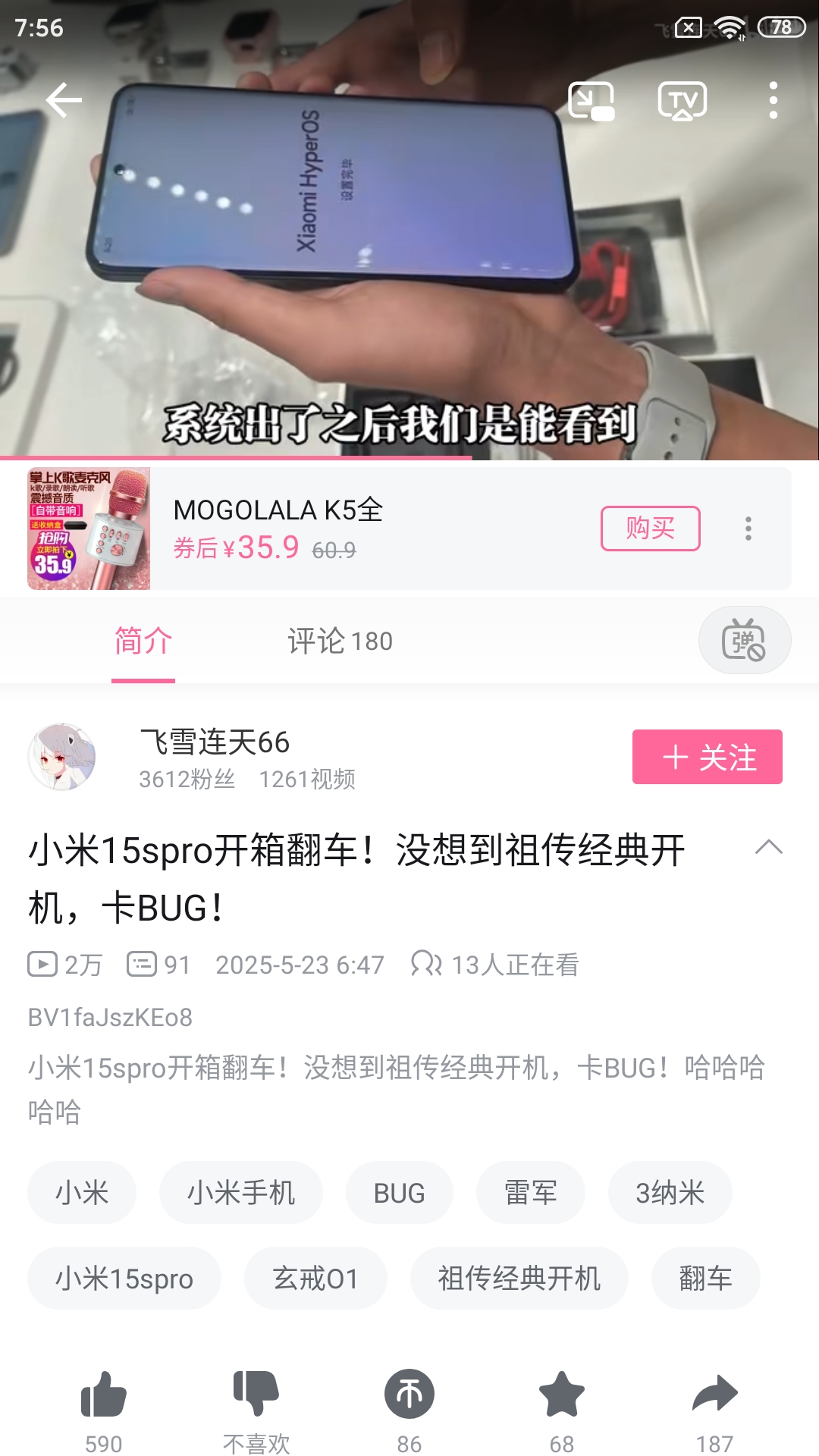 Screenshot_2025-05-25-07-56-15-514_tv.danmaku.bili.jpg