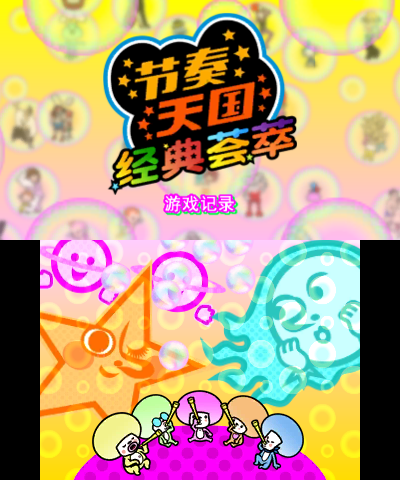 Rhythm Heaven Megamix_19.05.25_14.42.07.192.png