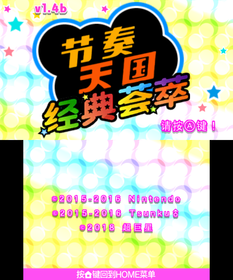 Rhythm Heaven Megamix_21.05.25_00.38.34.822.png